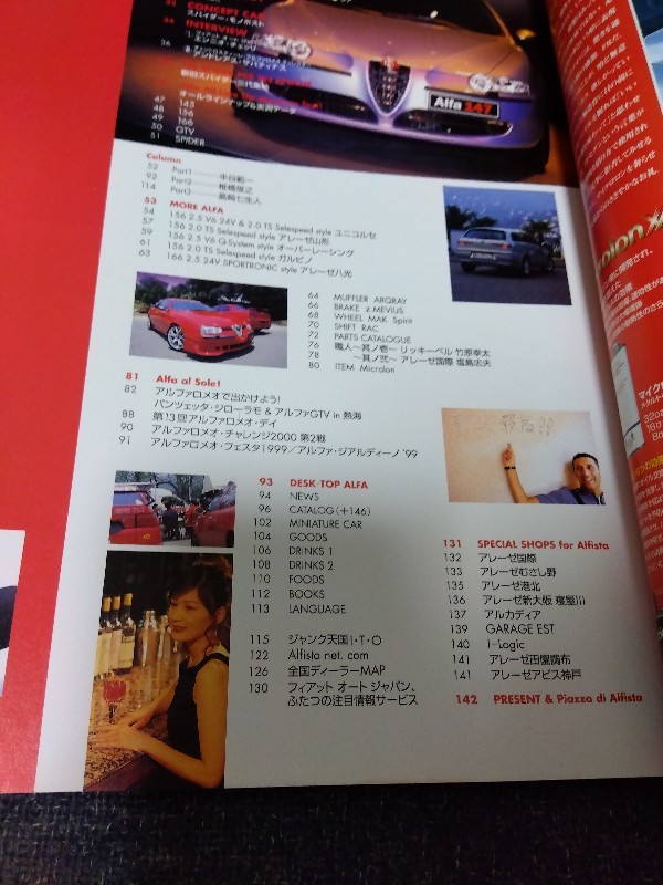 アルフィスタ vol.4 アルファ ロメオ147ついに発表 AlfaRomeo 147 Alfista_画像2