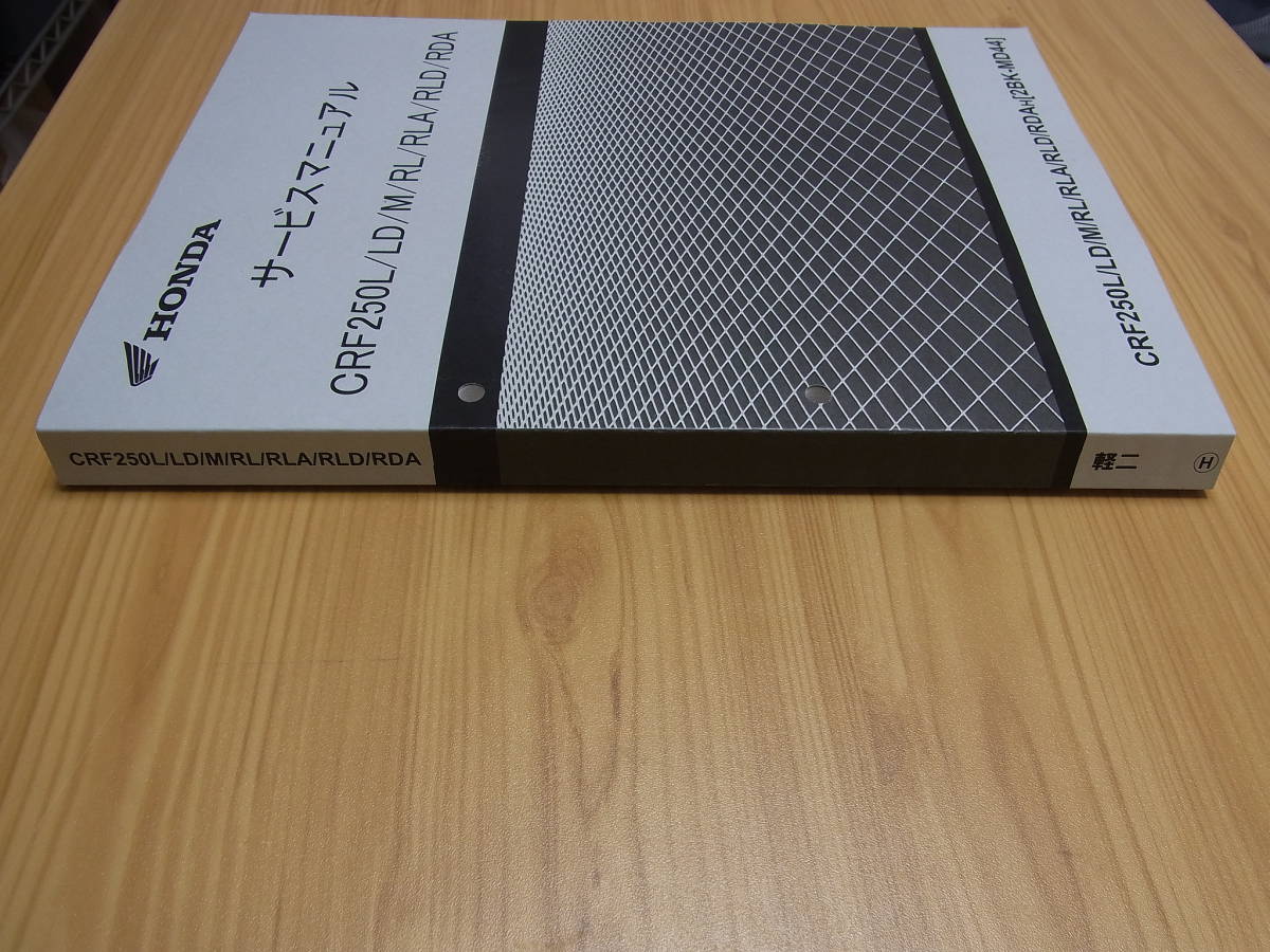 HONDA サービスマニュアル CRF250L/LD/M/RL/RLA/RLD/RDA 2BK-MD44 2016年 ホンダ 送料一律370円_画像3