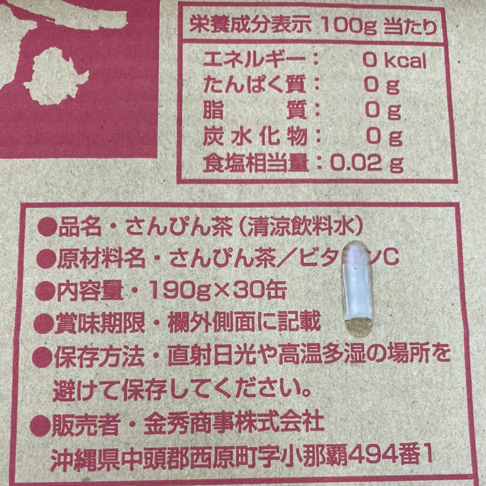 ハイサイ さんぴん茶 190g 30本 1ケース ジャスミンティー お土産 お取り寄せ