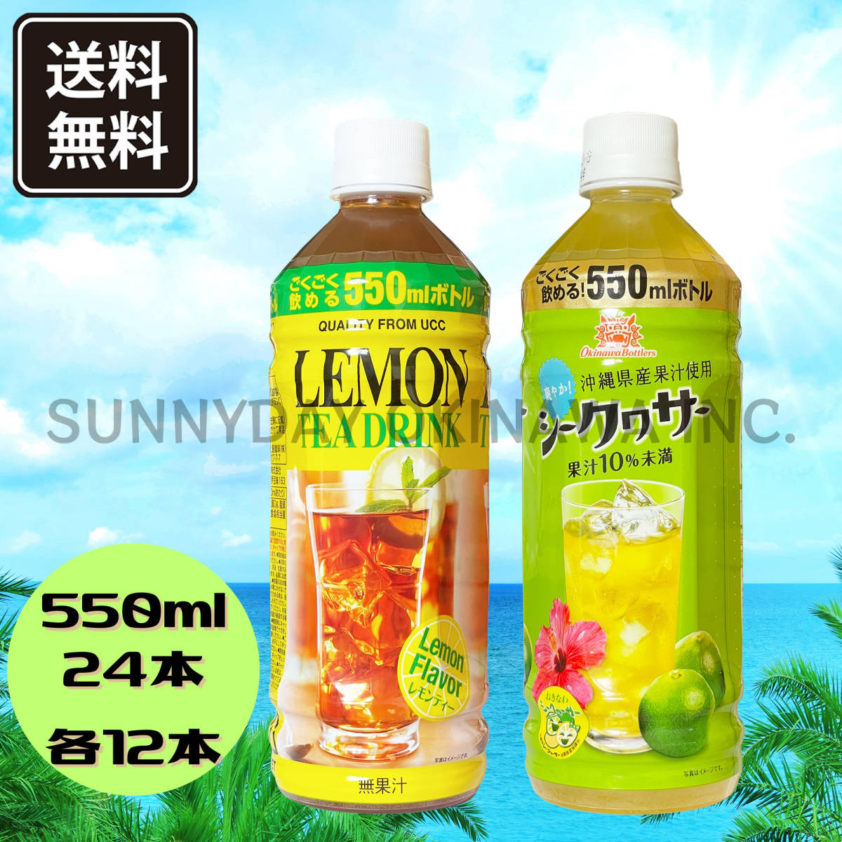 沖縄限定 UCC 2種類セット シークヮサー レモンティー 550ml 24本 各12本 シークヮーサー ご当地ドリンク お土産 お取り寄せ