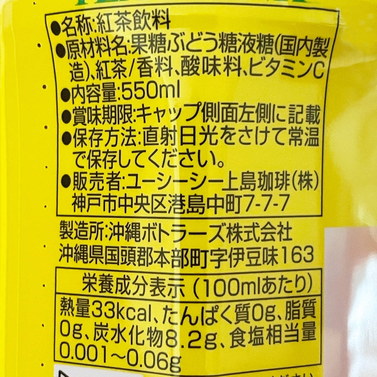 沖縄限定 UCC 2種類セット シークヮサー レモンティー 550ml 24本 各12本 シークヮーサー ご当地ドリンク お土産 お取り寄せ