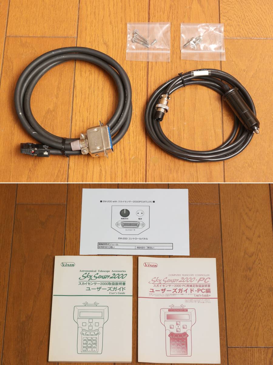 TAKAHASHI EM-200 SkySensor2000PC (Ver2.10) EM-200(B)赤道儀用 スカイセンサー2000PC_画像9