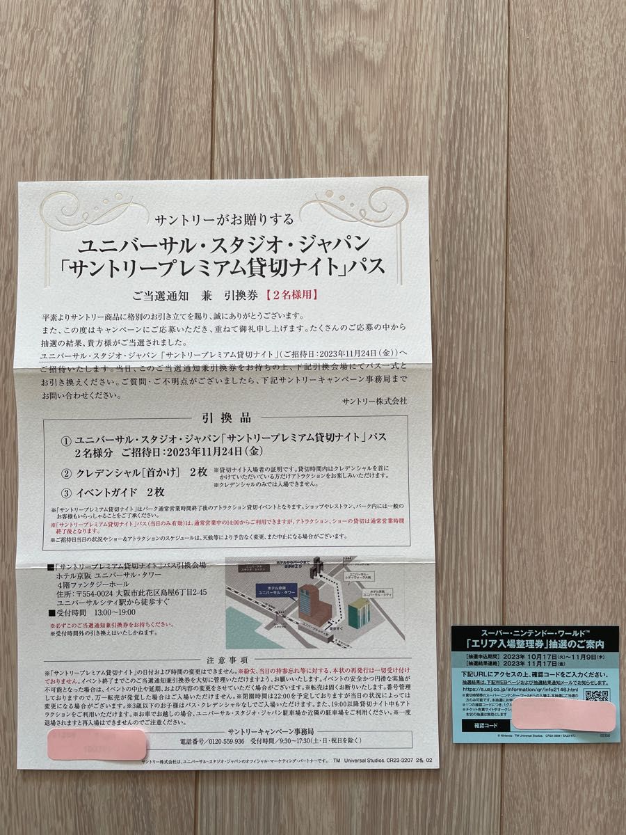 11/24 USJ サントリープレミアム貸切ナイトパス引き換え券 6名様分-