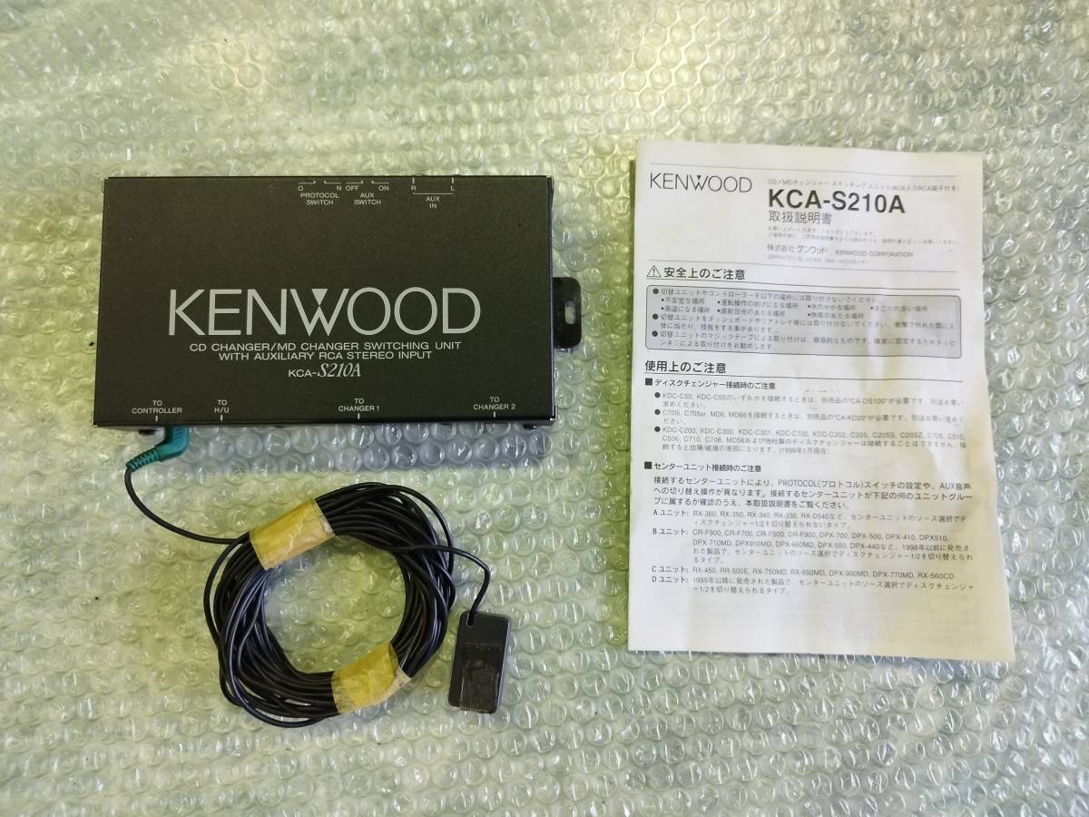 ジャンク品 当時物 ケンウッド KENWOOD KCA-S210Aチェンジャー 取扱説明書 切り替え ユニット CD MD CHANGER スイッチ switch RCA_画像1