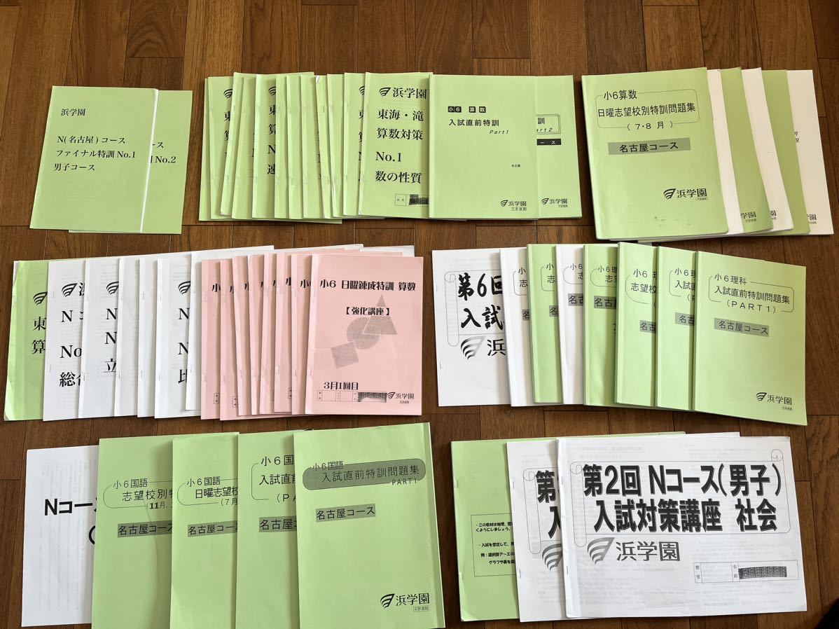 人気商品 浜学園 6年名古屋コース 東海・滝/日曜志望校別/入試直前