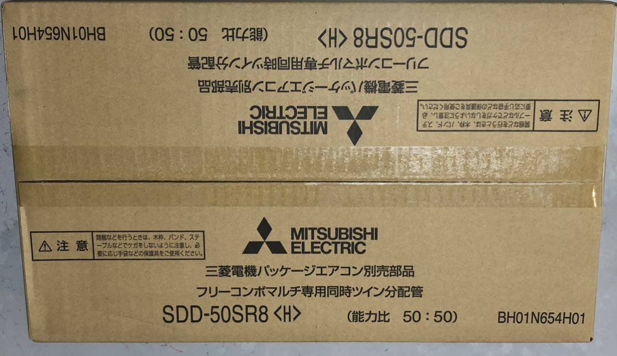 三菱電機 MITSUBISHI パッケージエアコン　部品　ツイン分配管　SDD-50SR8_画像1