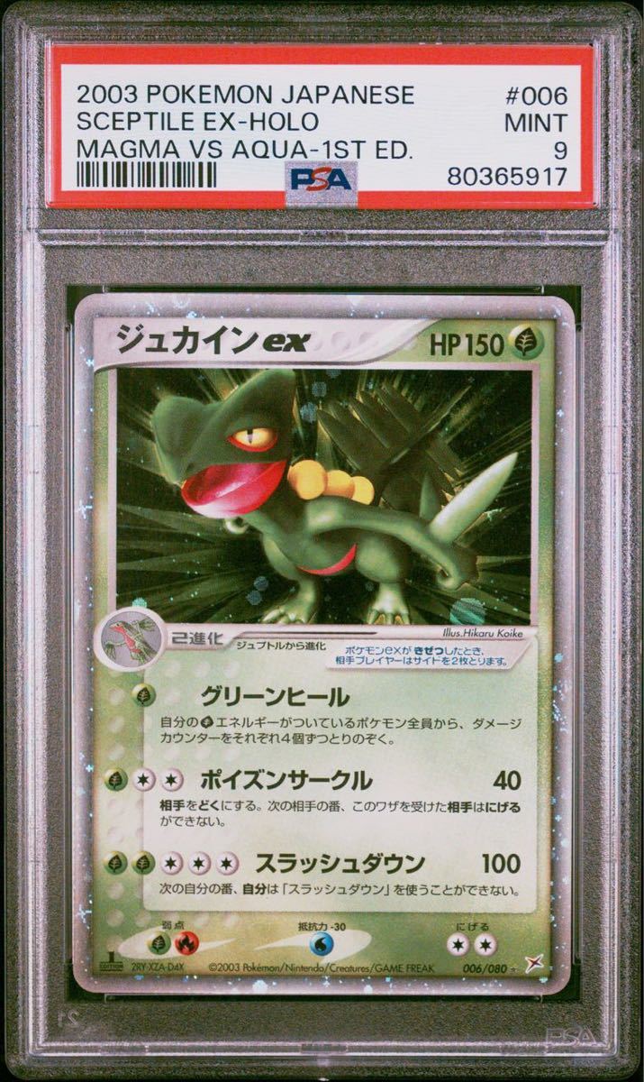 最も優遇の psa9 ポケモンカード ジュカインex 1ED アクア団 マグマ団