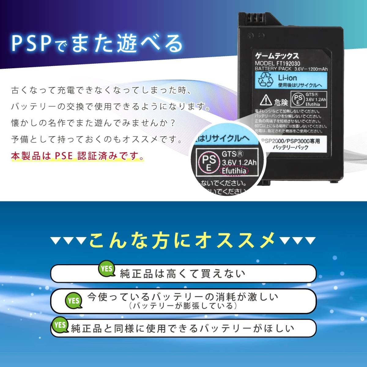 ゲームテックス【2個セット】【PSE認証済み】PSP 2000/3000専用 バッテリーパック 3年保証付きの画像2