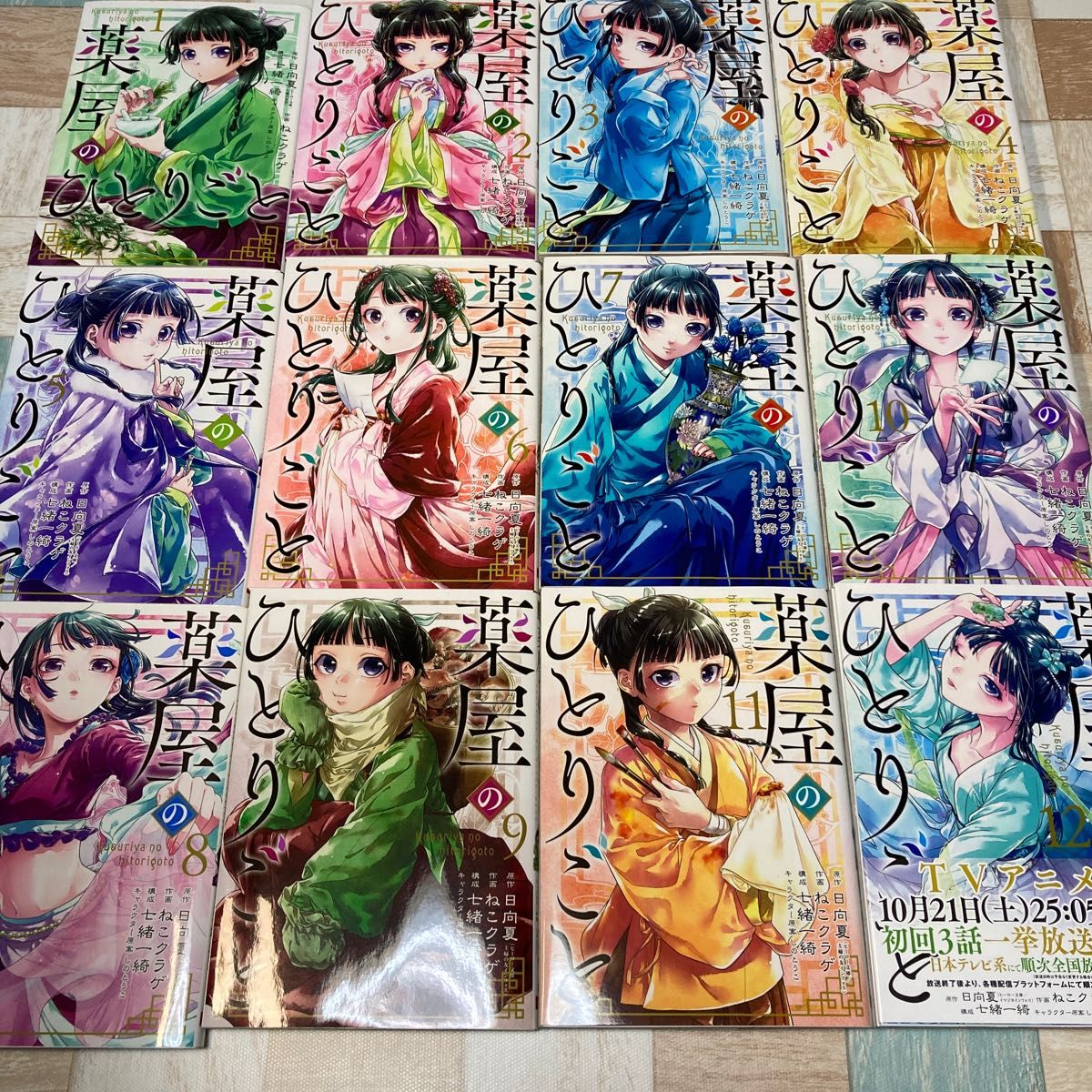 【既刊全巻】薬屋のひとりごと　１〜１２巻　日向夏／原作　ねこクラゲ／七緒一綺／しのとうこ