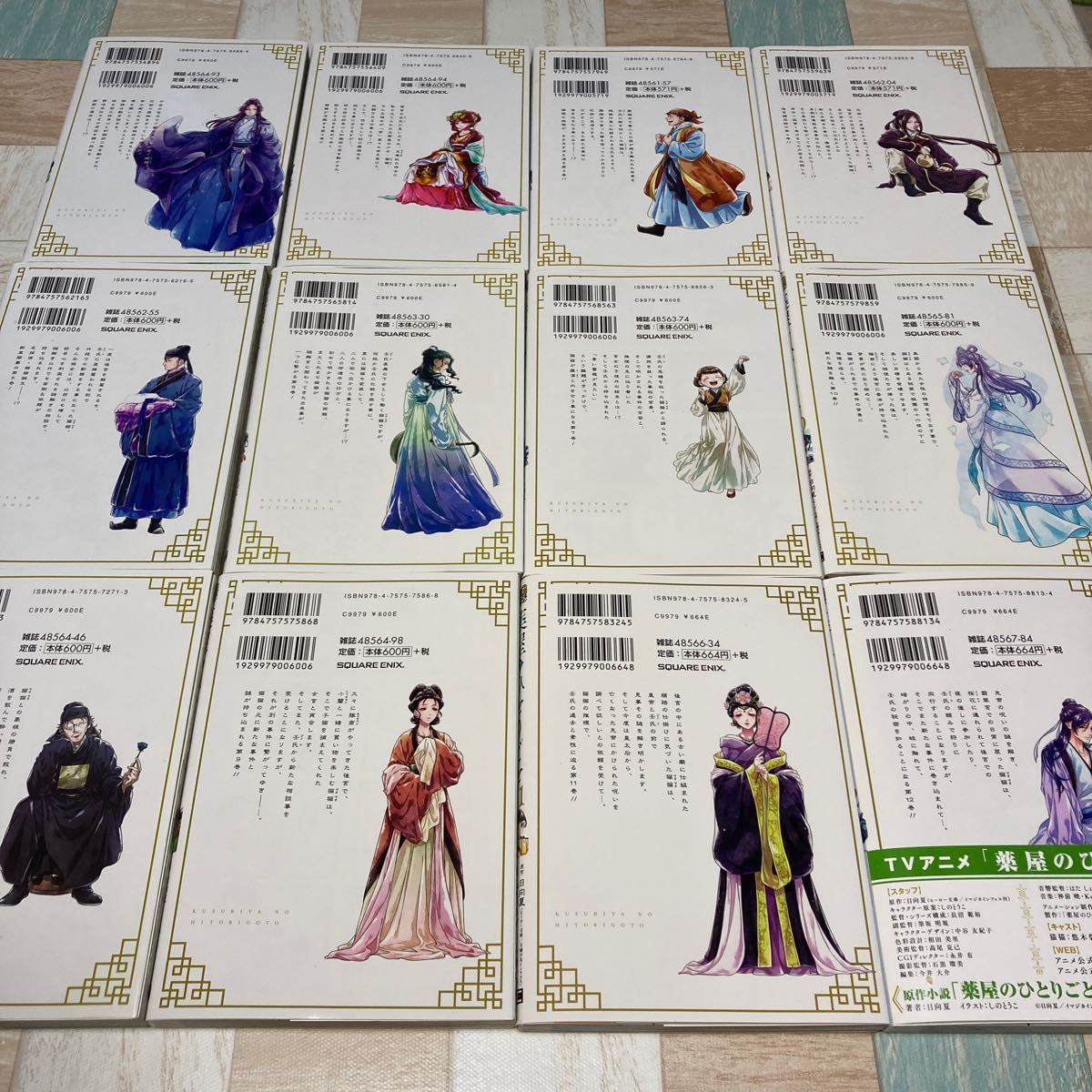 既刊全巻】薬屋のひとりごと 1〜12巻 日向夏/原作 ねこ 既刊全巻】薬屋のひとりごと 1〜12巻 日向夏/原作 ねこ
