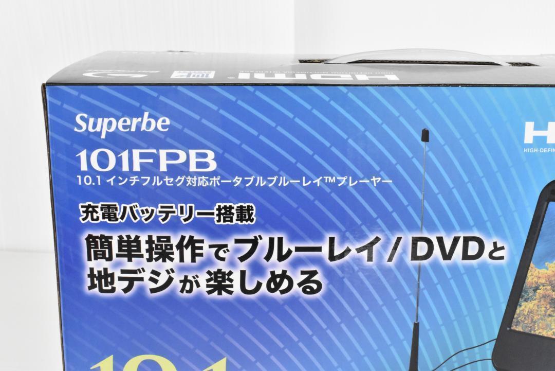 流行 未開封・未使用品☆superbe 10.1インチ コンパクト Blu-ray USB