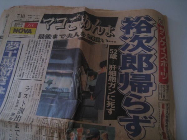  Showa 62 год (1987 год ) газета * солнечный Kei спорт камень .. следующий ....mako..../21N10.19-24