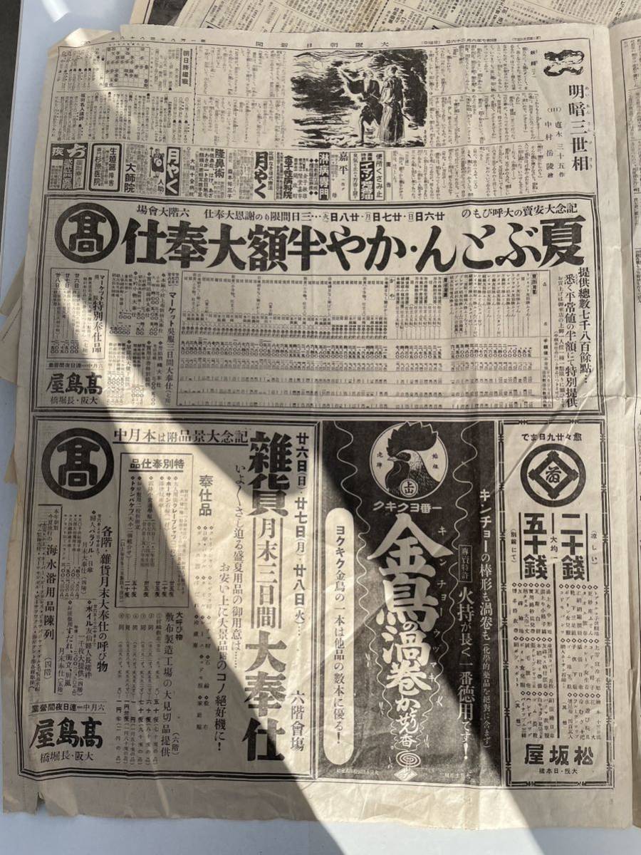 古い新聞　昭和7年　昭和11年　昭和16年　昭和37年　昭和39年　昭和40年他_画像2