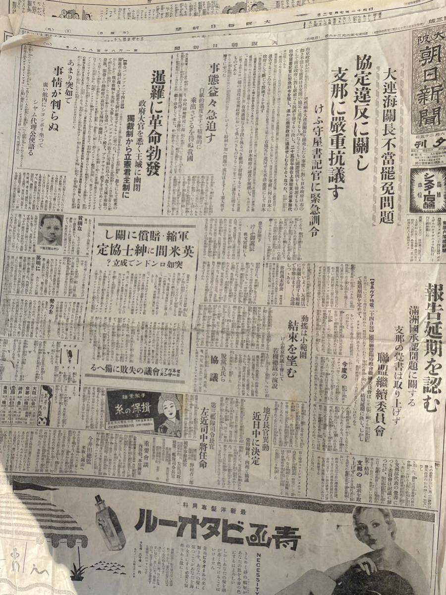 古い新聞　昭和7年　昭和11年　昭和16年　昭和37年　昭和39年　昭和40年他_画像5