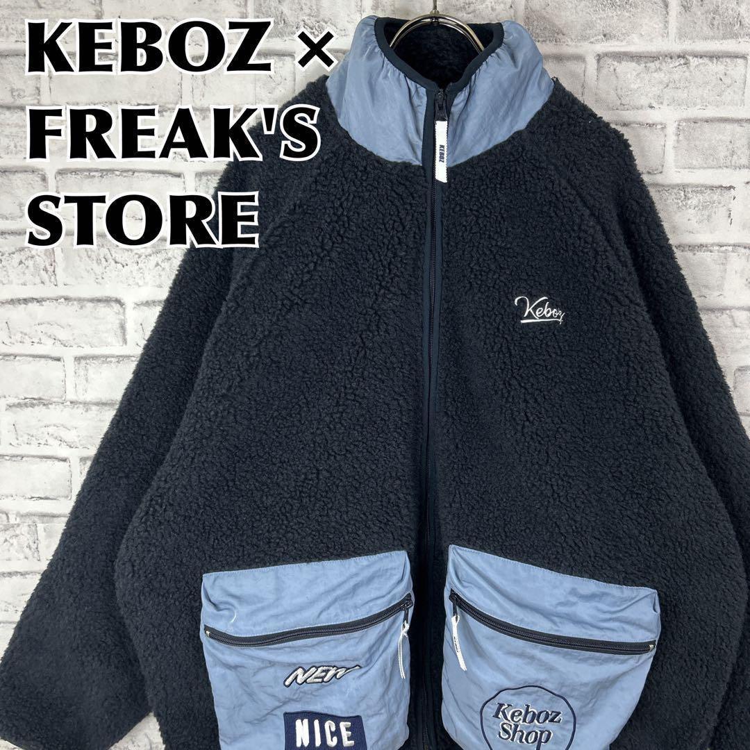 KEBOZ × FREAK'S STORE ケボズ × フリークスストア ボアフリースジャケット 刺繍 冬服 秋服 古着 ストリート サークルロゴ  ブルゾン 防寒