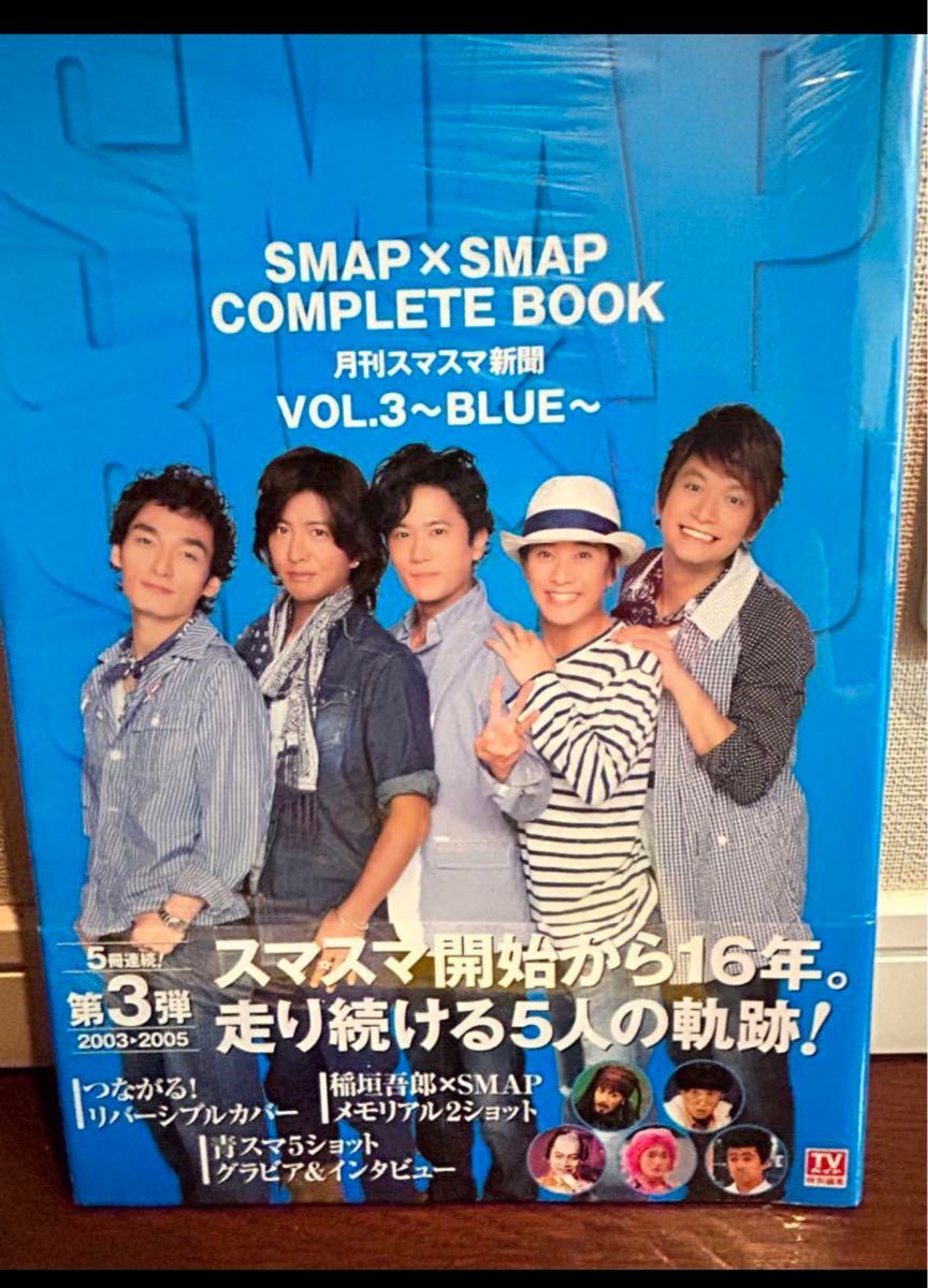 SMAP×SMAP COMPLETE BOOK : 月刊スマスマ新聞 １〜５！