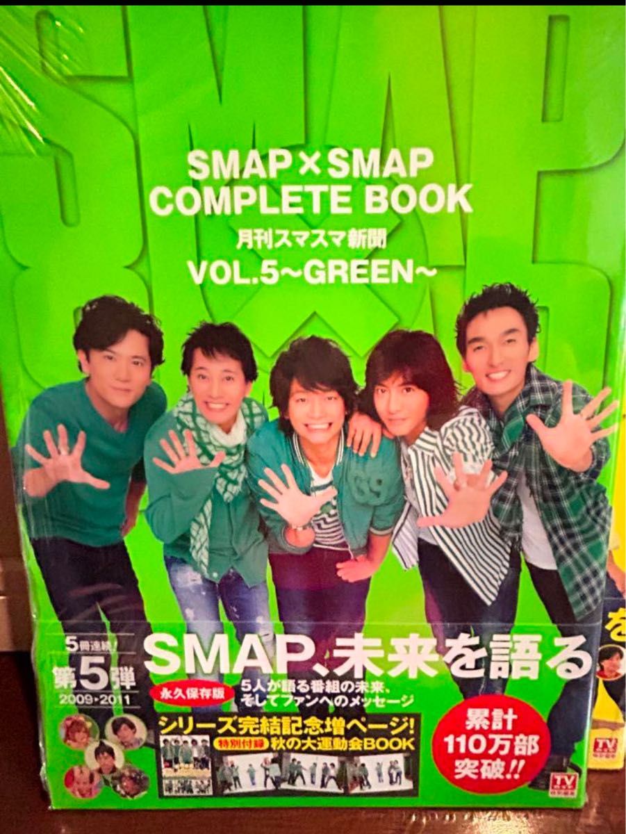 SMAP×SMAP COMPLETE BOOK : 月刊スマスマ新聞 １〜５！
