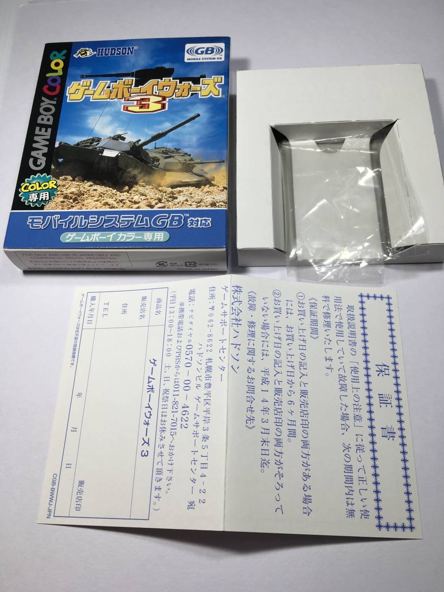ゲームボーイウォーズ3-