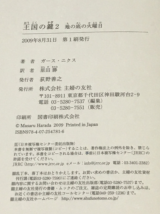 王国の鍵2 地の底の火曜日 主婦の友社 ガース ニクス_画像2