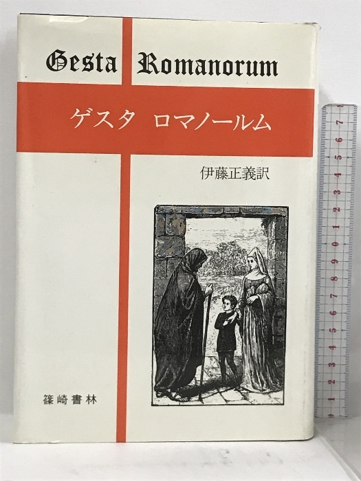 エリザベス朝の世界像 (筑摩叢書 367) 筑摩書房 E.M.W. ティリヤード - ブックガイド、作家入門 エリザベス朝の世界像 (筑摩叢書 367) 筑摩書房 E.M.W. ティリヤード - ブックガイド、作家入門