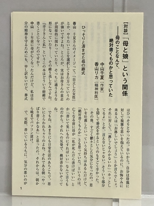 幸子さんと私―ある母娘の症例 創出版 中山 千夏_画像3