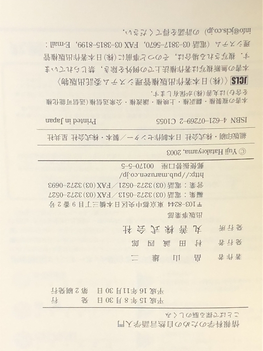 情報科学のための自然言語学入門―ことばで探る脳のしくみ 丸善 畠山 雄二_画像2