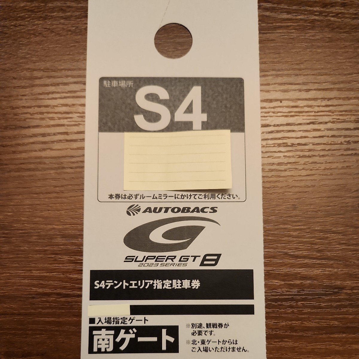 スーパーGT 第8戦 もてぎ S4テントエリア駐車券(モーターレース)｜売買