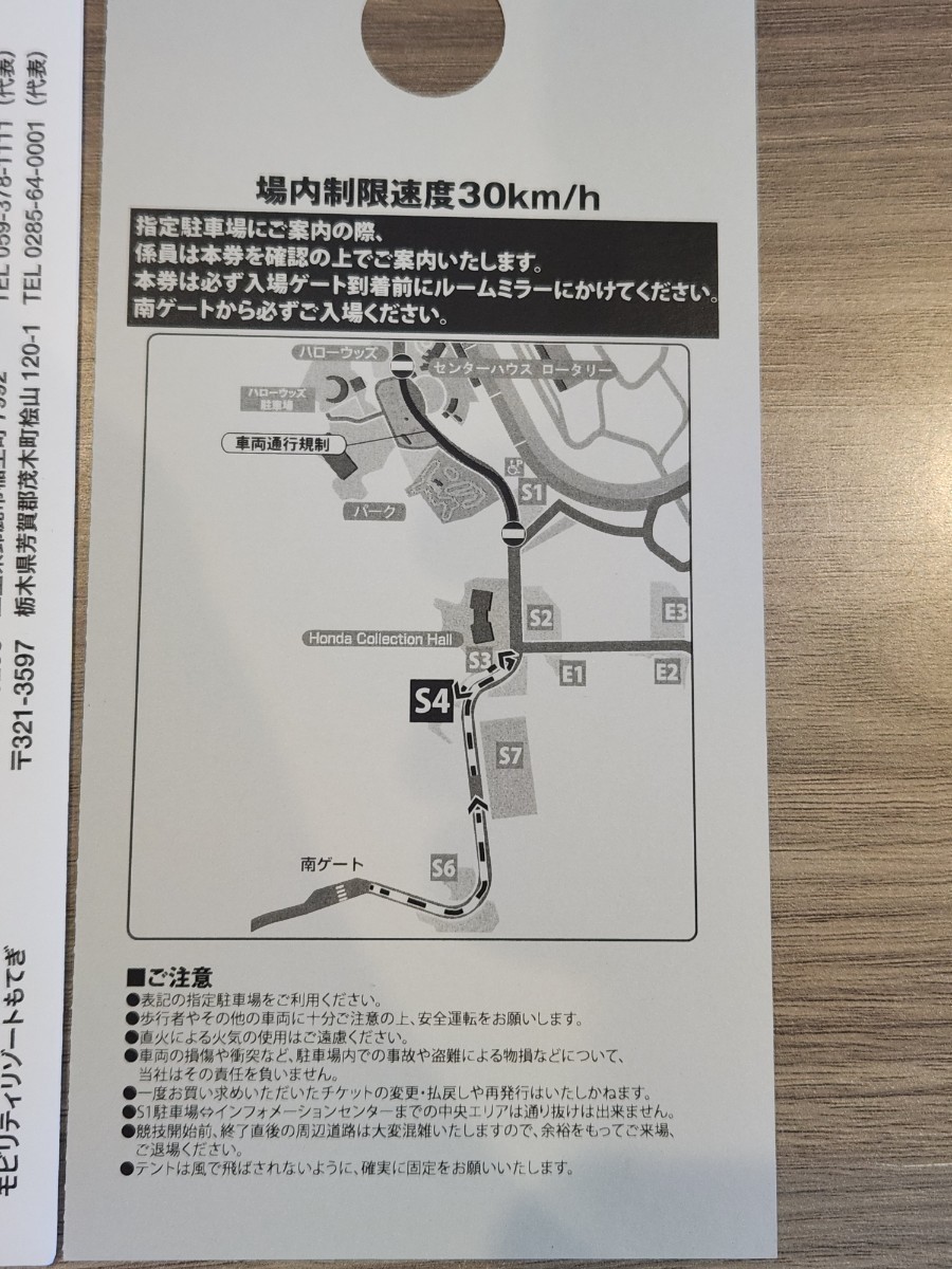 2023 スーパーGT 第8戦 もてぎ S4テントエリア駐車券｜PayPayフリマ