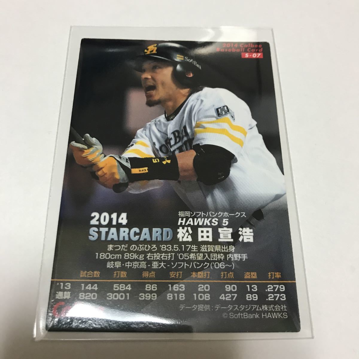 カルビー プロ野球チップス ソフトバンクホークス 松田宣浩 金箔サインカード 2014年_画像2