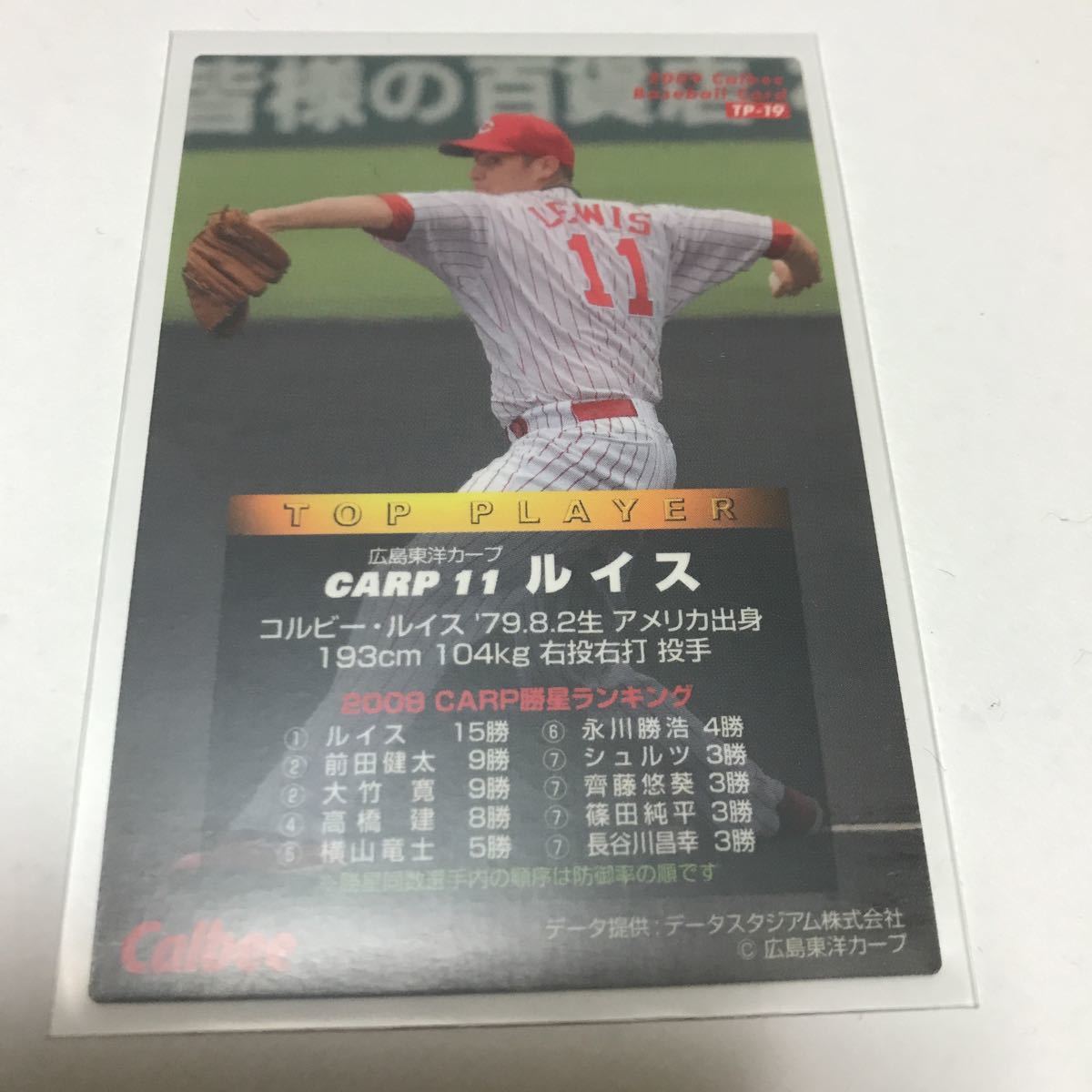 カルビー プロ野球チップス 広島カープ ルイス 銀サインカード 2009年_画像2