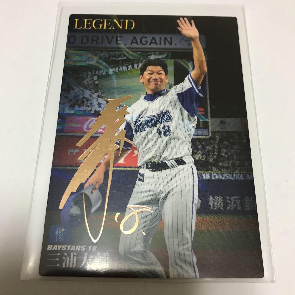 カルビー プロ野球チップス 横浜DeNAベイスターズ 三浦大輔 金箔サインカード 2017年 レジェンド_画像1