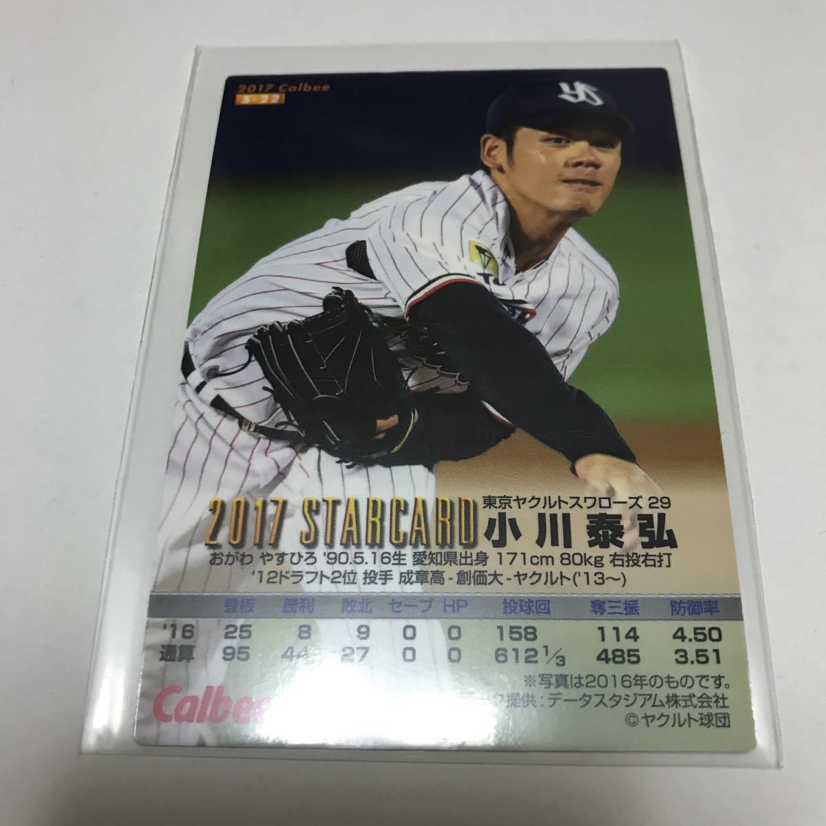 カルビー プロ野球チップス ヤクルトスワローズ 小川泰弘 金箔サインカード 2017年_画像2