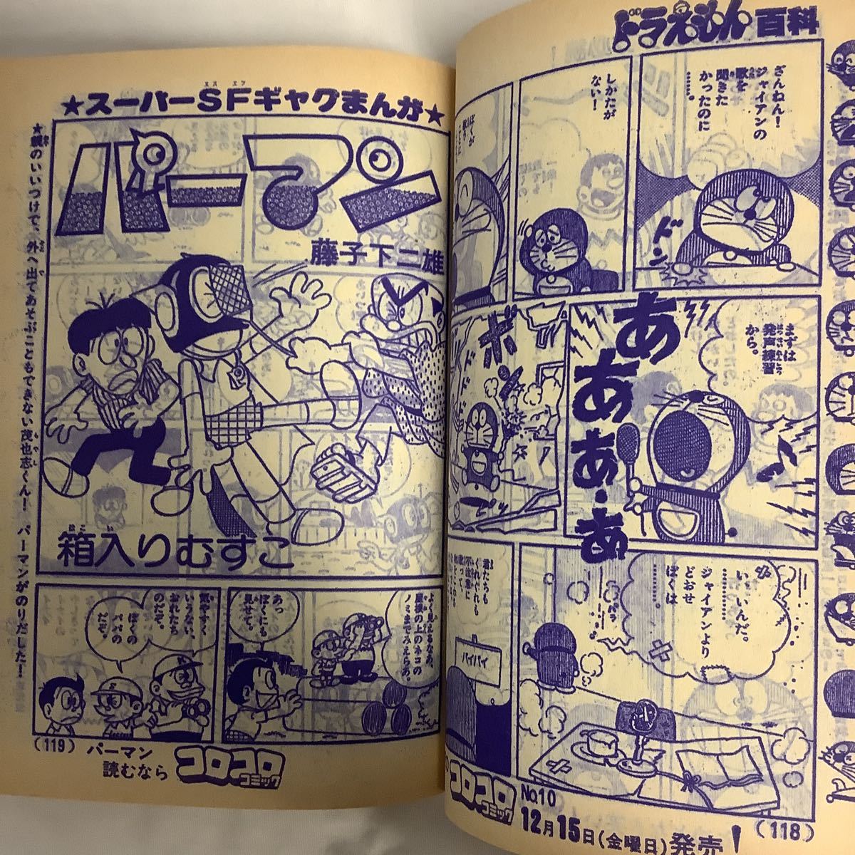 コロコロコミック 1978年 11/14号 ドラえもん パーマン オバケの コロコロコミック 1978年 11/14号 ドラえもん パーマン オバケの