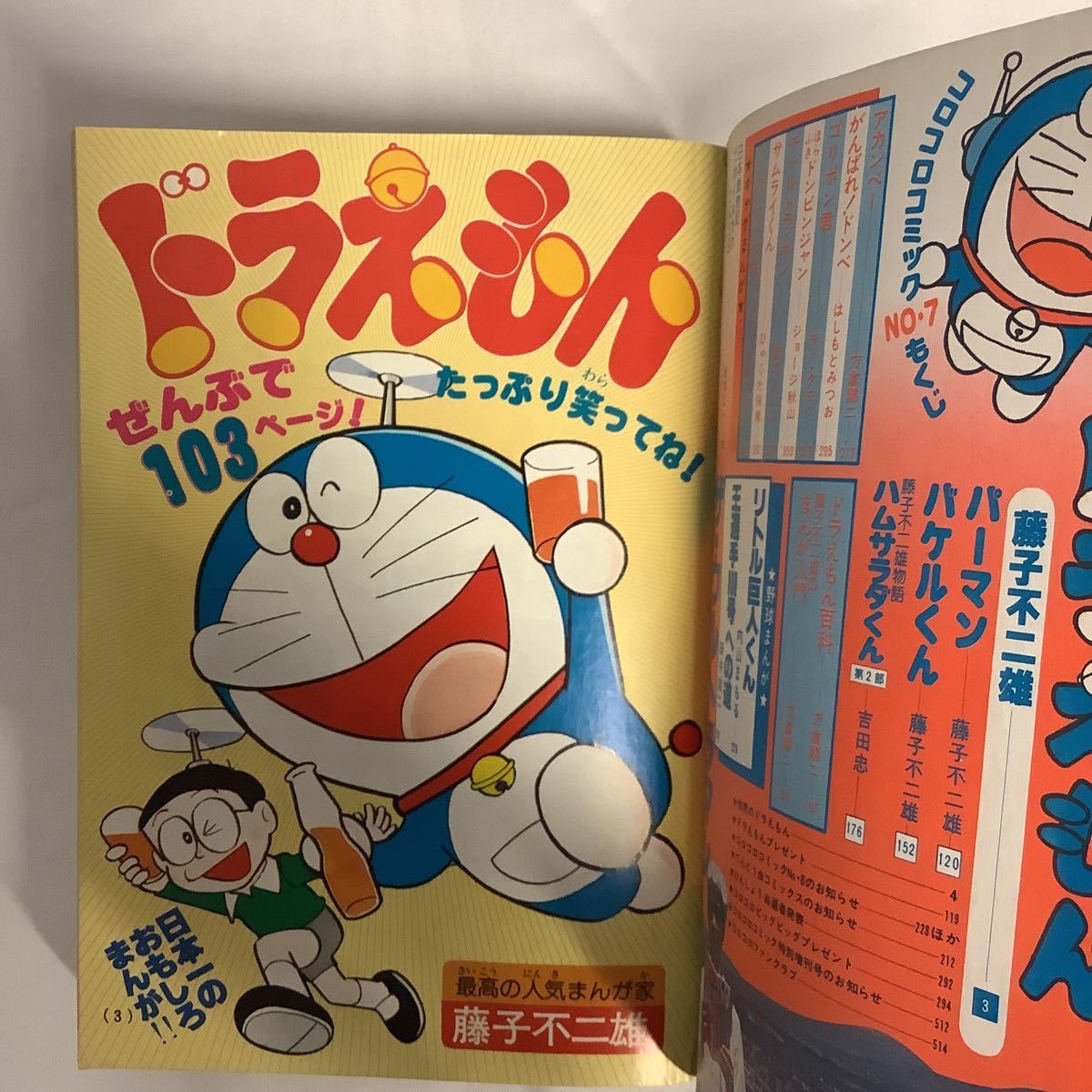 コロコロコミック 1978年 7/5号 No.7 ドラえもん バケルくん パーマン 藤子不二雄 ジョージ秋山 川崎のぼる_画像6