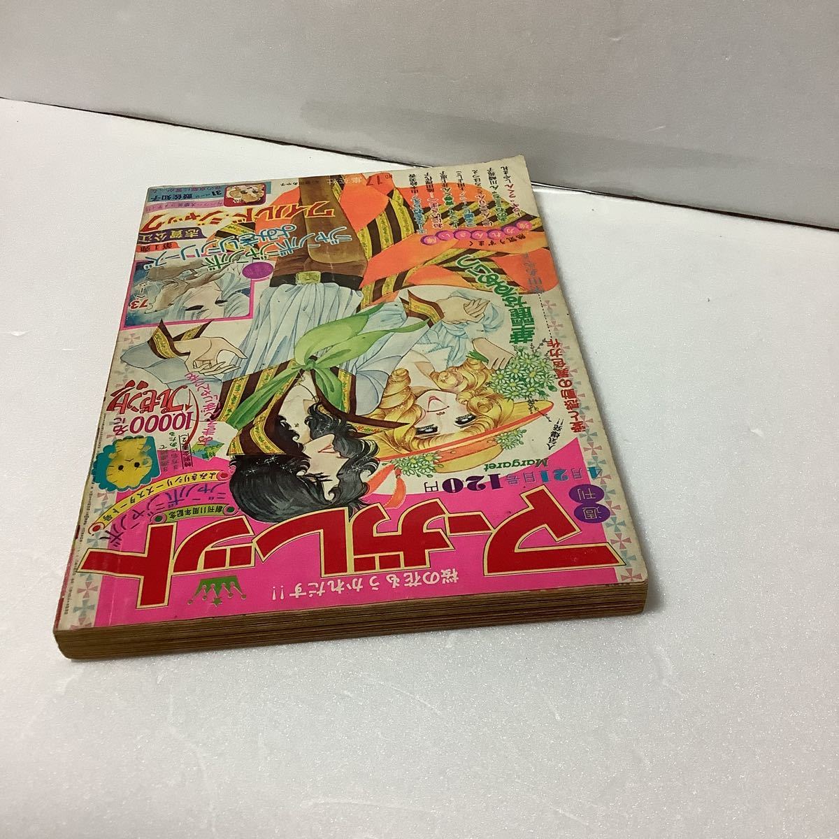 週刊マーガレット 1974日4/21日号17 志賀公江・鼓佐知子・山本鈴美香・池田理代子・柴田あや子