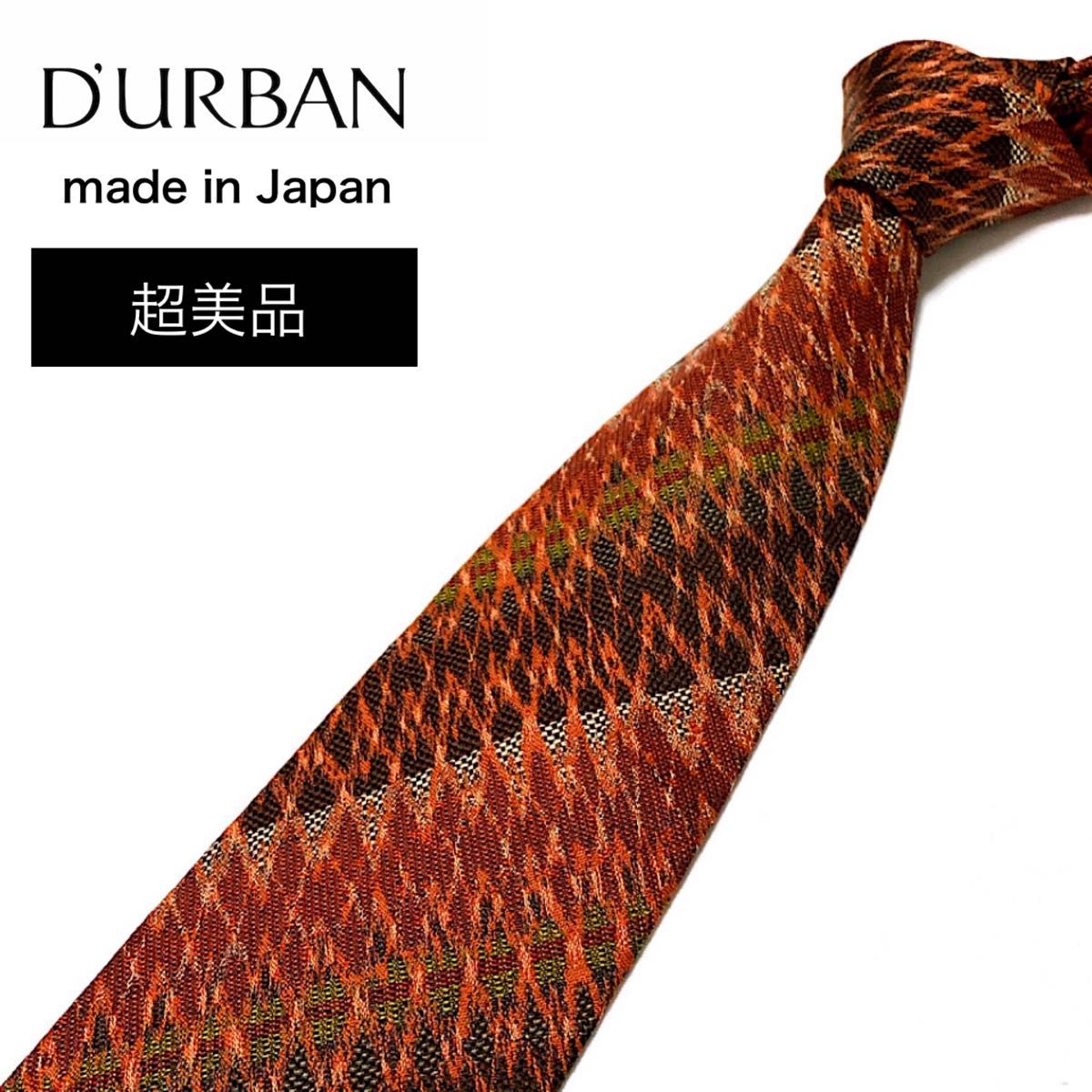 【超美品】D'URBAN ダーバン ネクタイ イタリア製生地 日本製 ストライプ柄 ブラウン