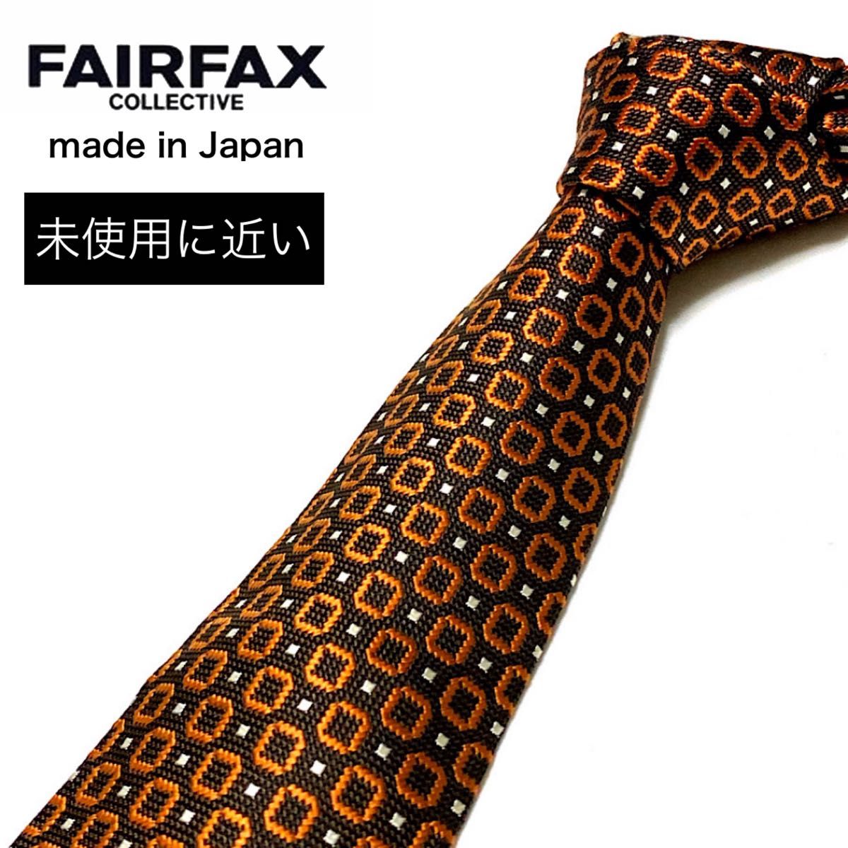 【未使用に近い】FAIRFAX フェアファックス ネクタイ 日本製 ハンドメイド スクエア オレンジ ブラウン