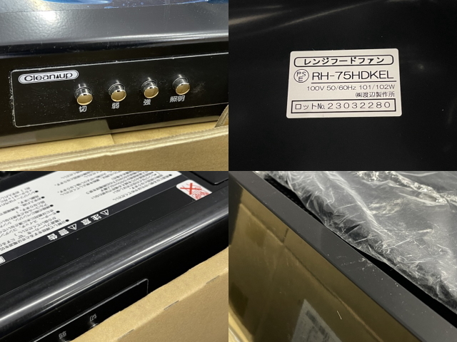 未使用品 クリナップ レンジフードファン RH-75HDKEL 2023年製 CLEANUP 住宅設備 /64528_画像9