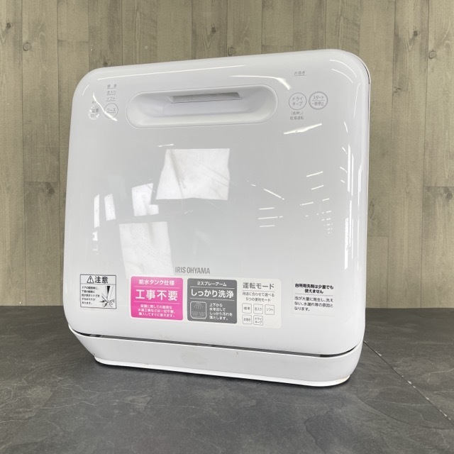 アイリスオーヤマ 食器洗い乾燥機 【中古】動作保証 ISHT-5000-W 2020年製 家電製品 工事不要/54911