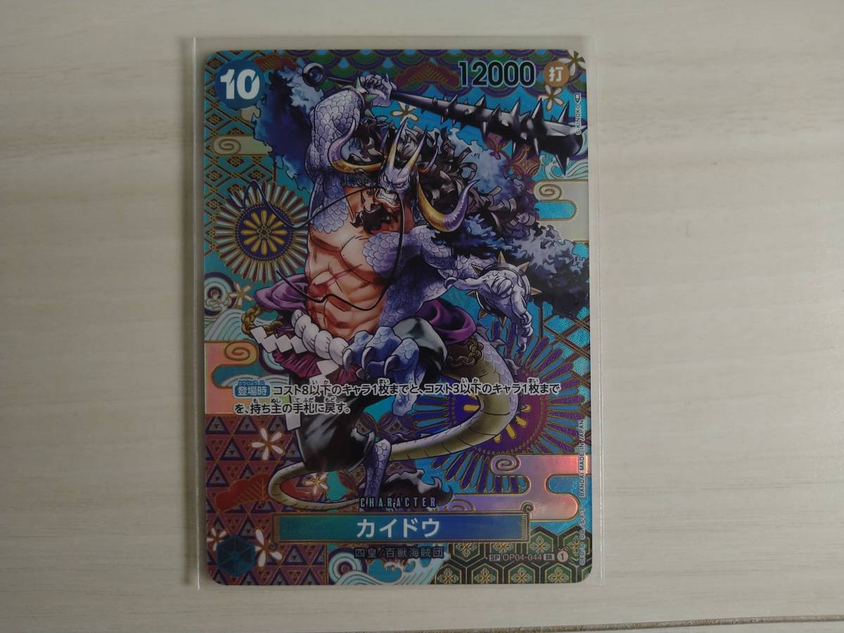 ワンピース カードゲーム 新時代の主役 スペシャルカード カイドウ SP