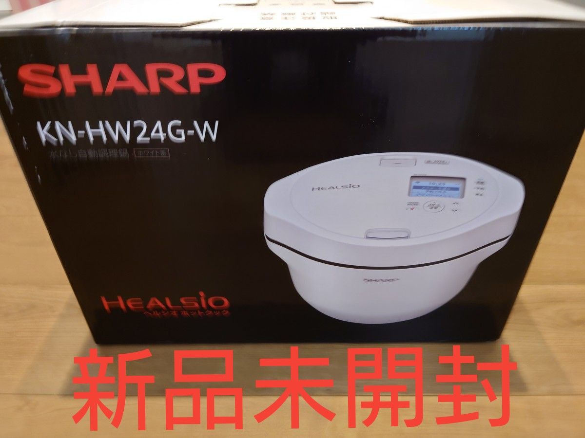 新品未開封 KN-HW24G-W ヘルシオ ホットクック 2 4L｜Yahoo!フリマ（旧