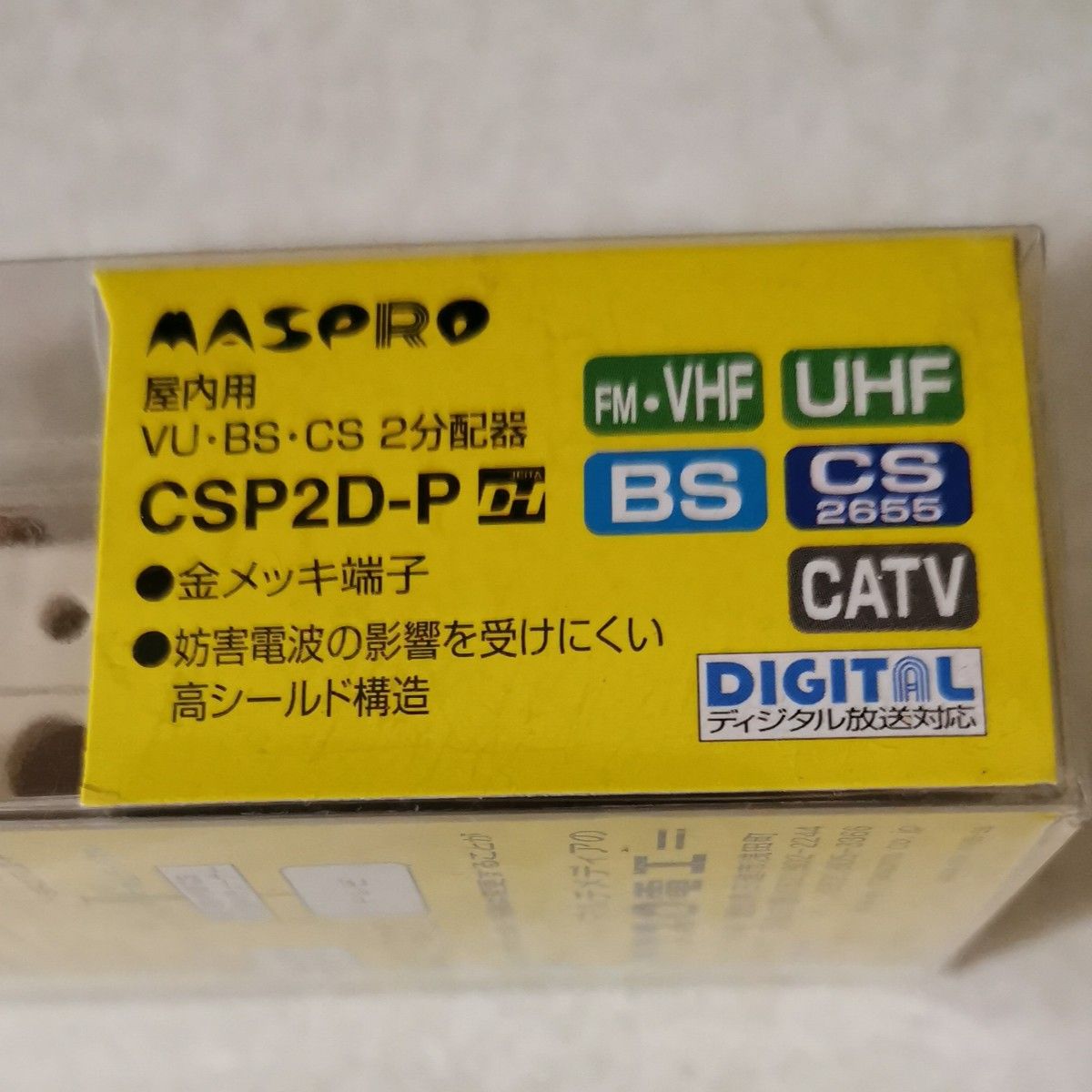 マスプロ電工 屋内用2分配器 全端子電流通過型 CSP2D-P