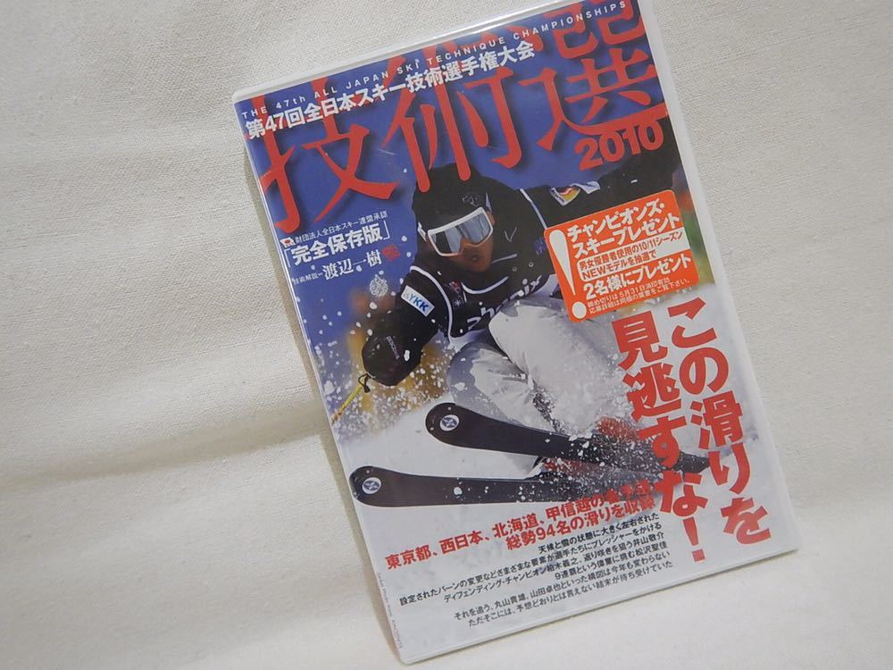 【新品】DVD・技術選2010-第47回全日本スキー技術選手権_画像1