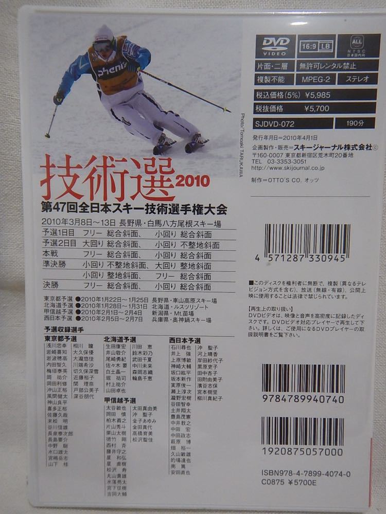 【新品】DVD・技術選2010-第47回全日本スキー技術選手権_画像3
