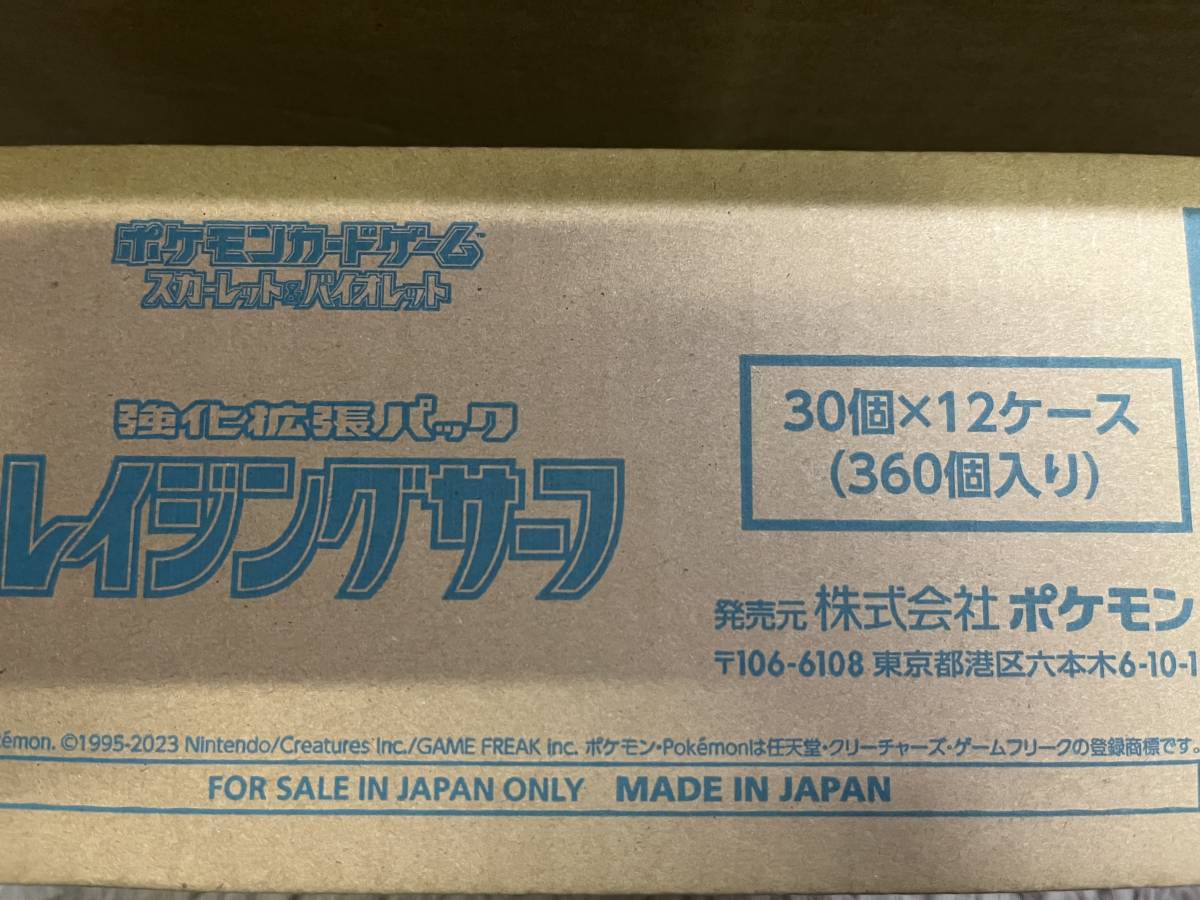 ポケモンカードゲーム 強化拡張パック レイジングサーフ 1カートン