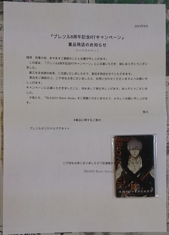 集英社 久保帯人 BLEACH Brave Souls ブリーチ ブレイブソウル 8周年 C
