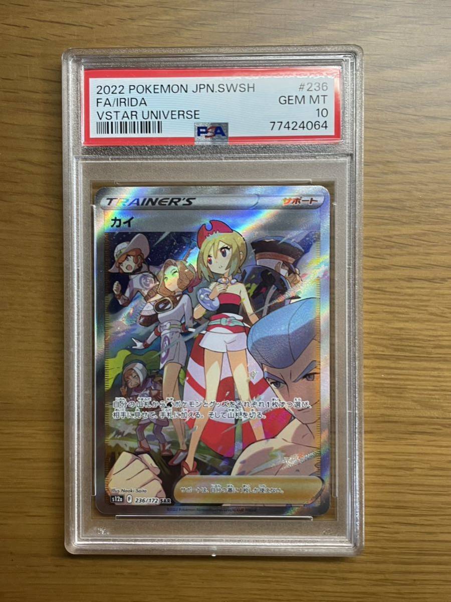 カイSAR PSA10 ポケモンカード (シングルカード)｜売買された