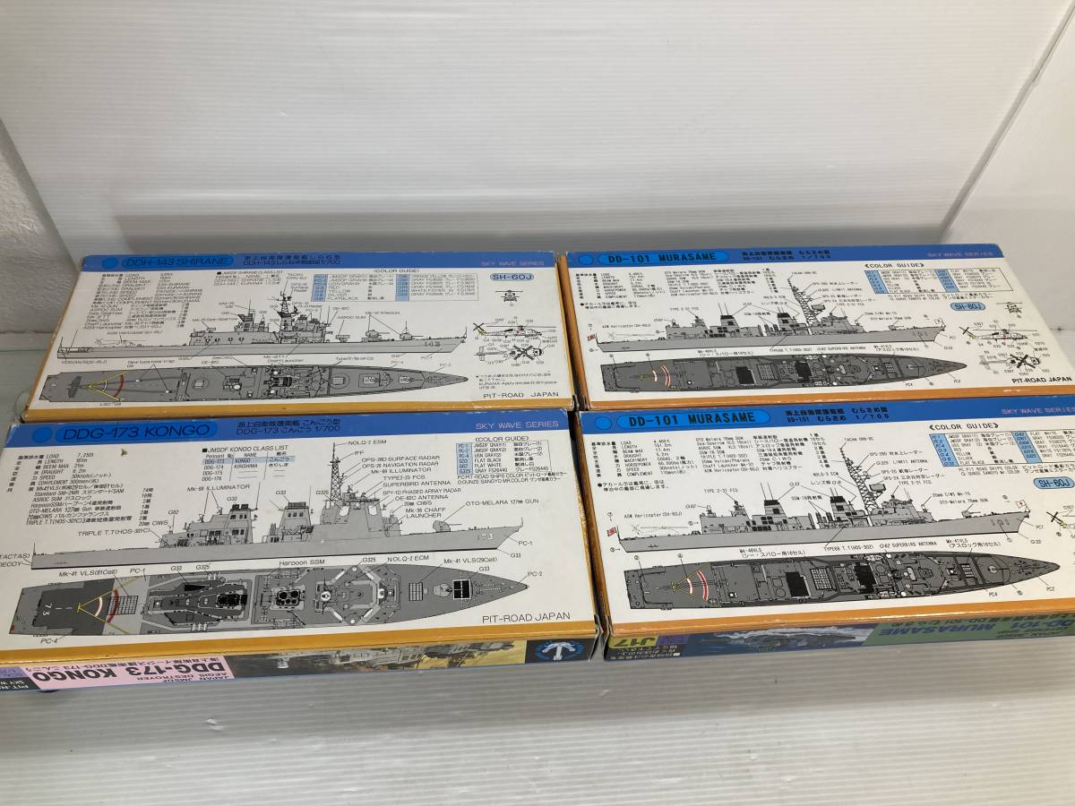 ピットロード 未使用　1/700 スカイウェーブシリー J17 海上自衛隊護衛艦 DD-101 むらさめ/Ｊ11 こんごう/Ｊ－６しらね/4隻まとめセット_画像10