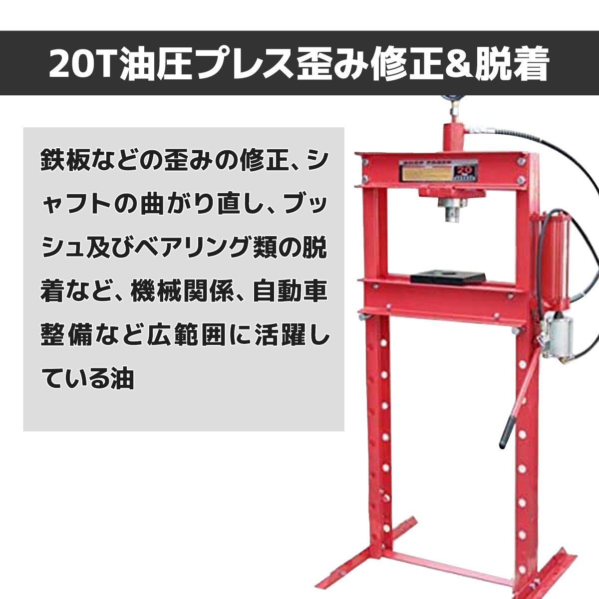 ★買得セット20t エアー式 油圧プレス手動兼用メーター付門型プレス機＋アタッチメント49種セット 自動車バイク 整備などの歪み修正赤/黒選_画像5