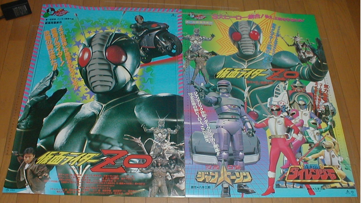 非売品 映画ポスター 2枚セット 仮面ライダーZO 特捜ロボ ジャンパーソン 五星戦隊ダイレンジャーの画像3